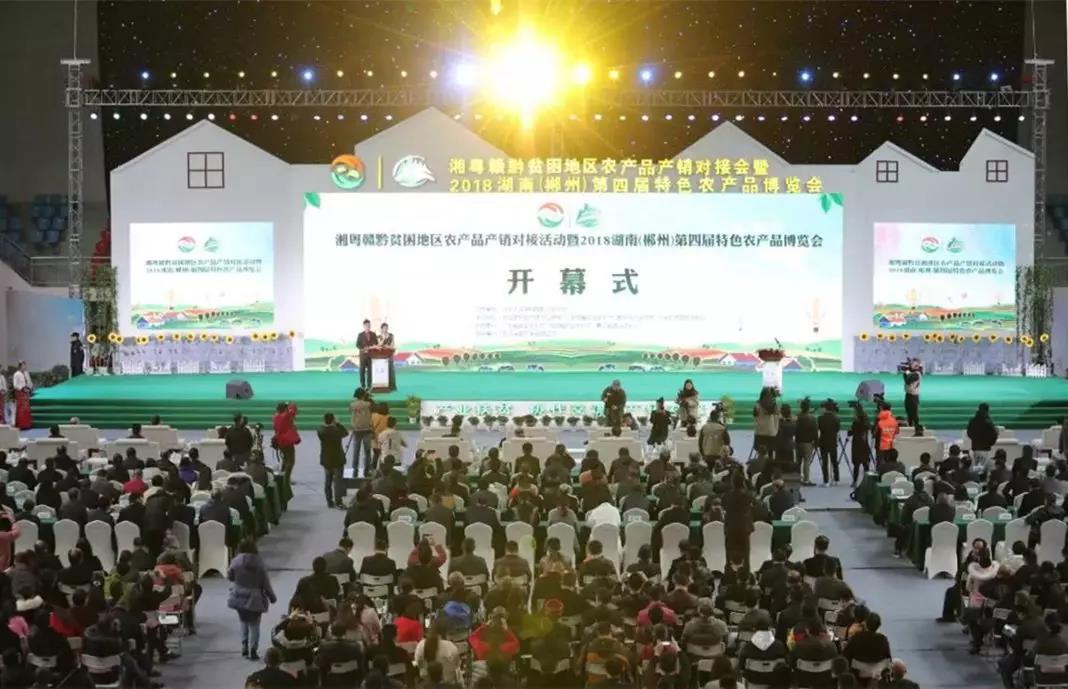 食為先在2018湖南（郴州）第四屆農(nóng)博會(huì)上受追捧！