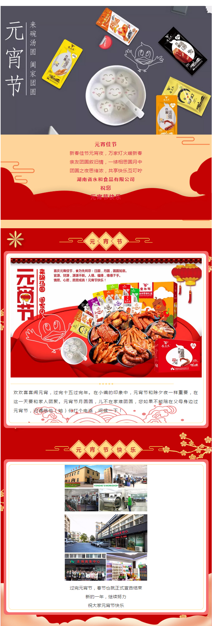 新的一年繼續(xù)努力，祝大家元宵節(jié)快樂！